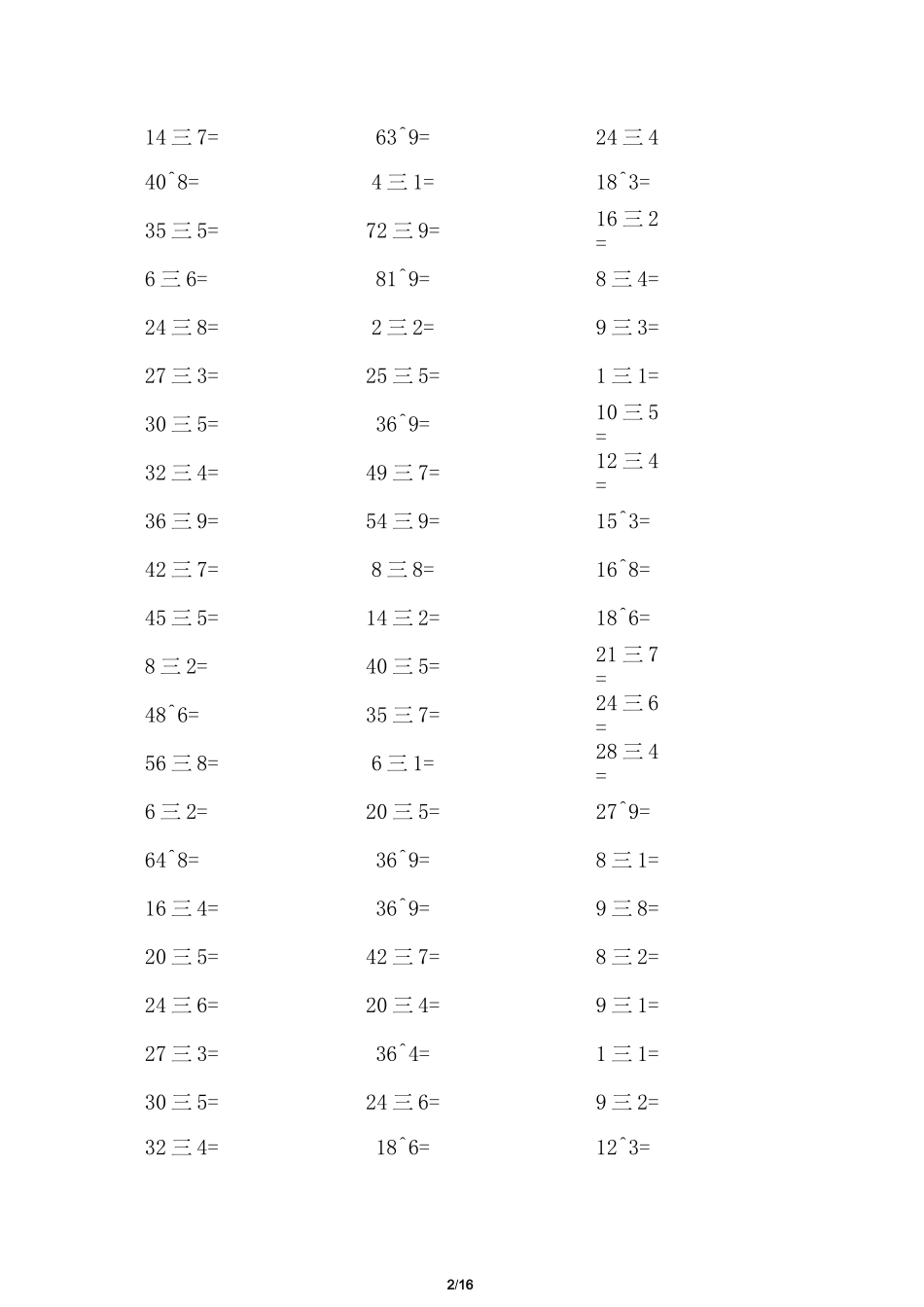 二年级数学除法口算天天练_第2页