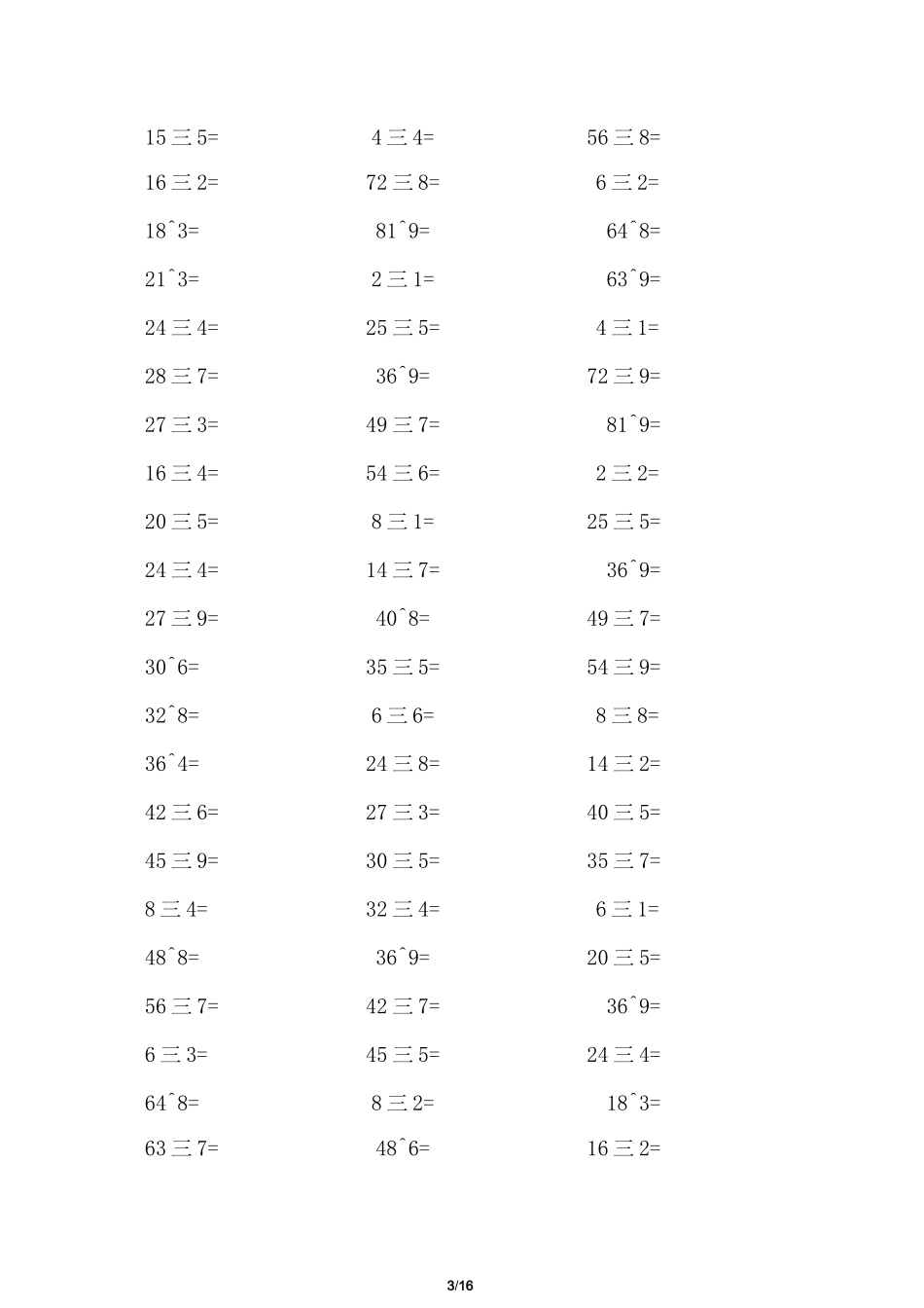 二年级数学除法口算天天练_第3页