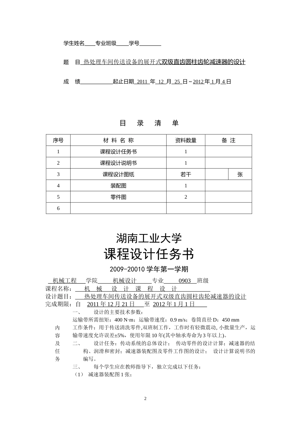 热处理车间传送设备的展开式双级直齿圆柱齿轮减速器的_第3页