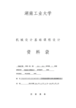 热处理车间传送设备的展开式双级直齿圆柱齿轮减速器的