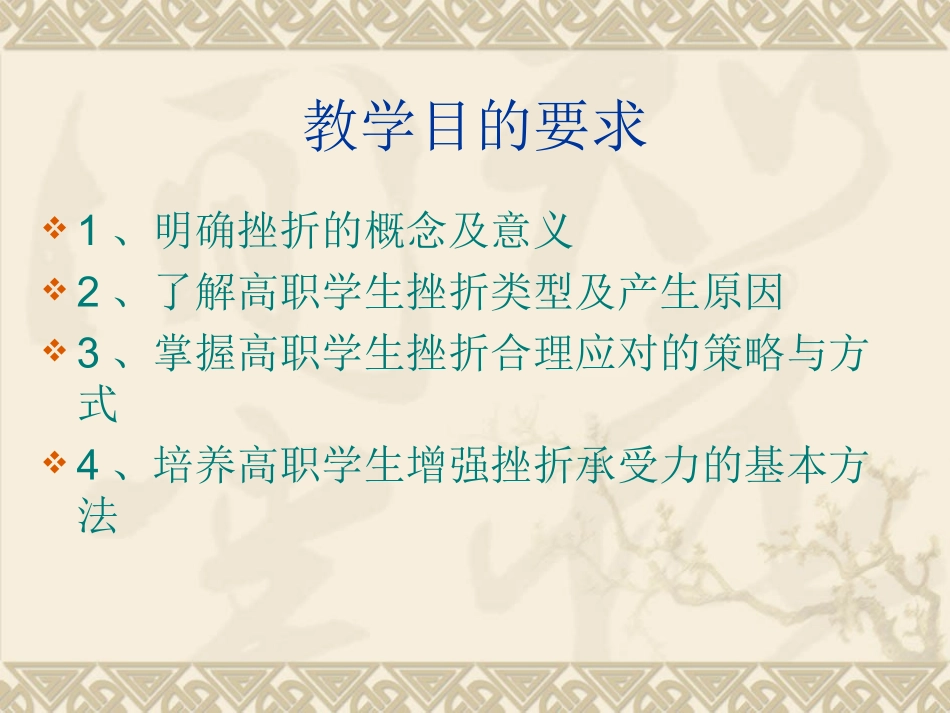 挫折应对与心理健康_第2页