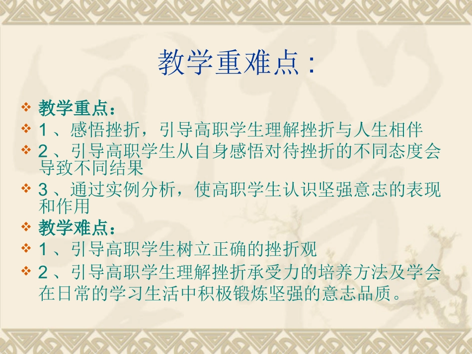 挫折应对与心理健康_第3页