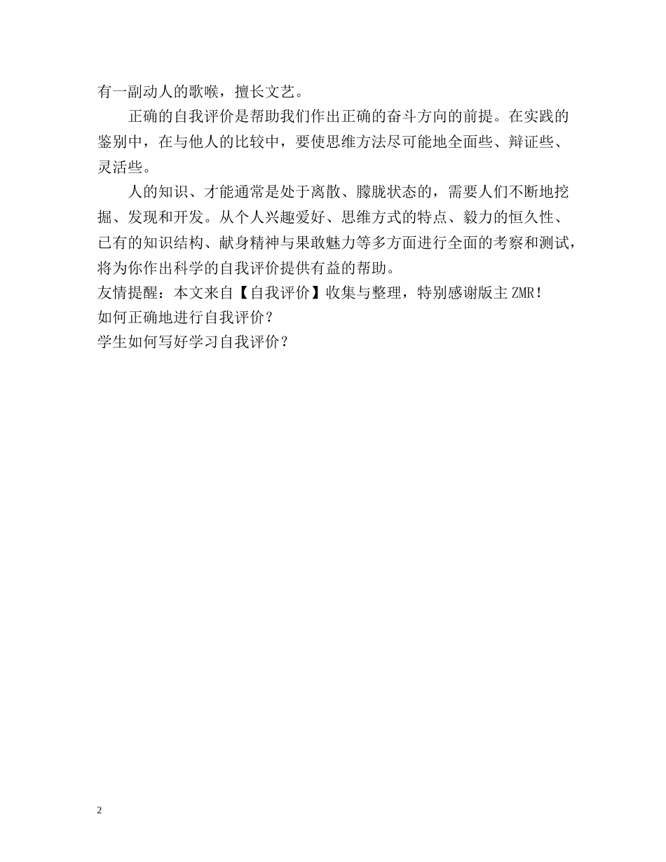 正确地进行自我评价两种渠道 _第2页