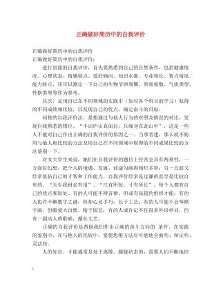正确做好简历中的自我评价 