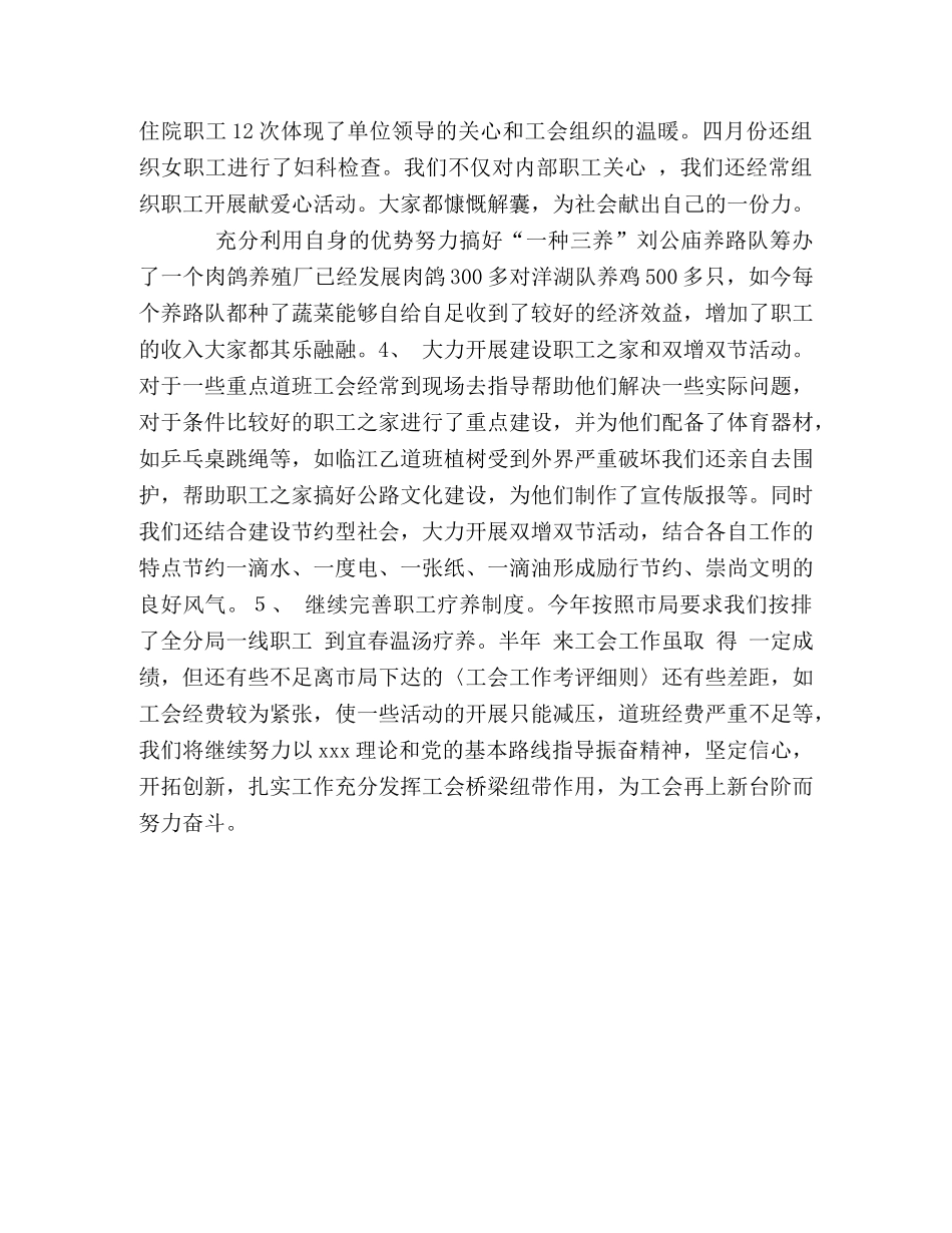 樟树公路分局2020工会半年工作总结 _第2页