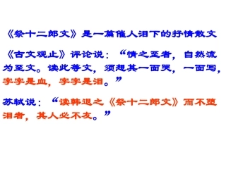 祭十二郎文是一篇催人泪下的抒情散文