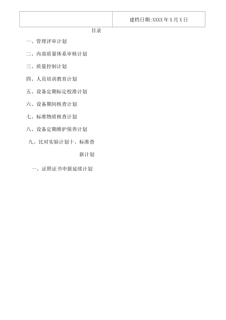 机动车检测站各类计划汇总表_第2页