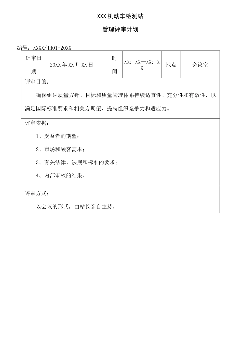 机动车检测站各类计划汇总表_第3页