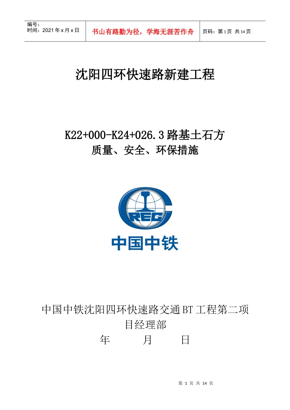 质量安全环保_第1页