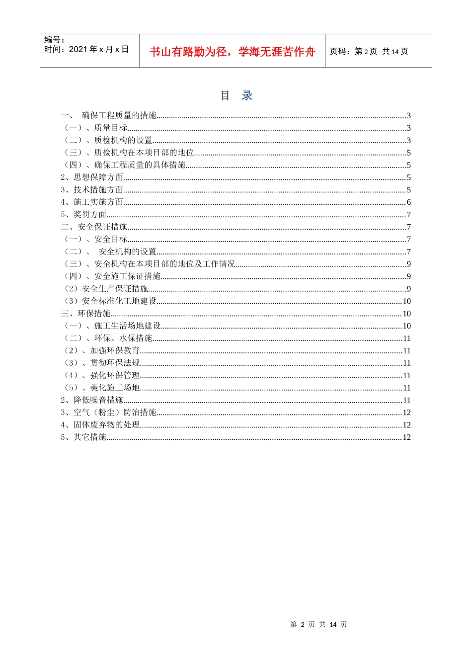 质量安全环保_第2页