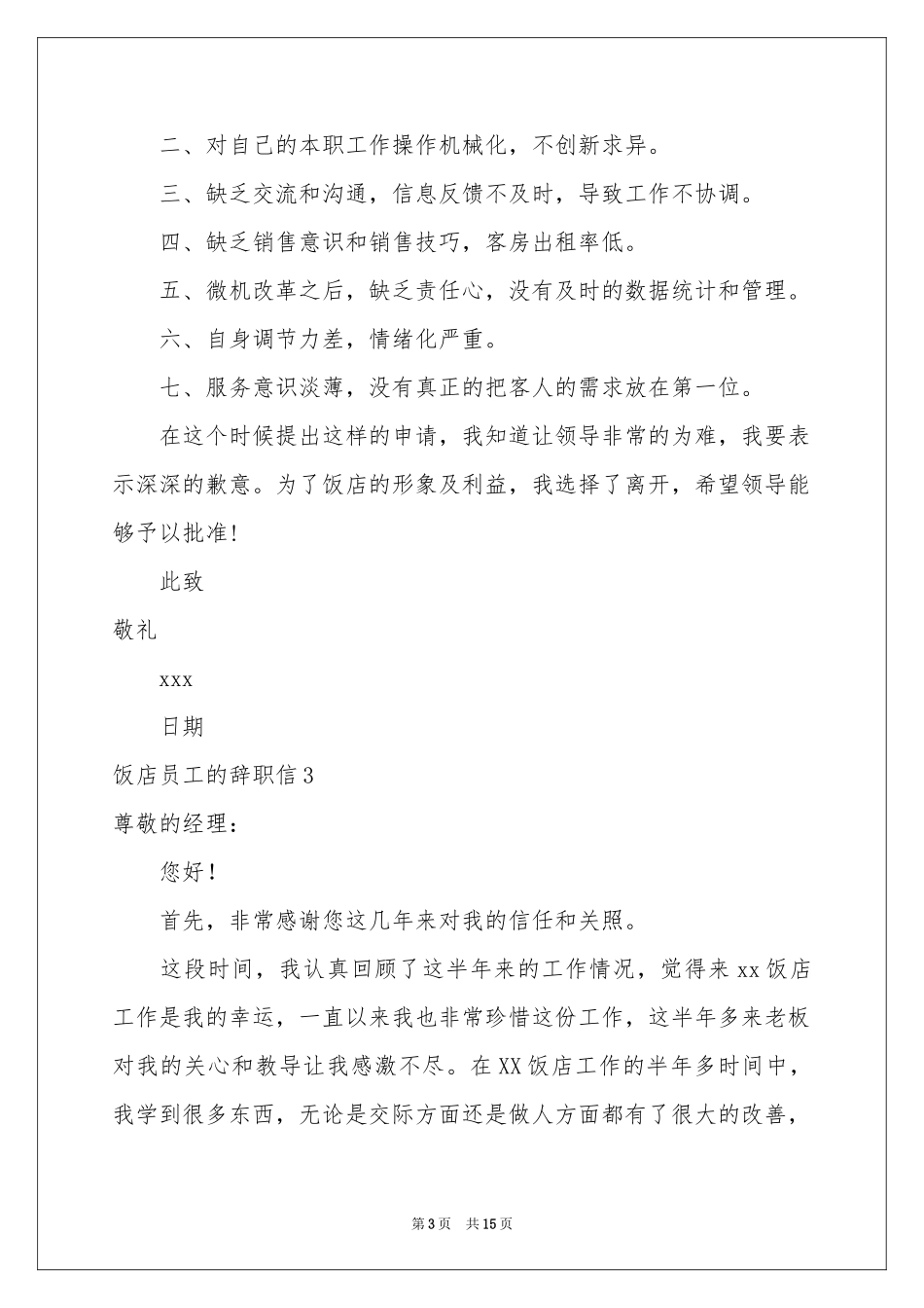 饭店员工的辞职信_第3页