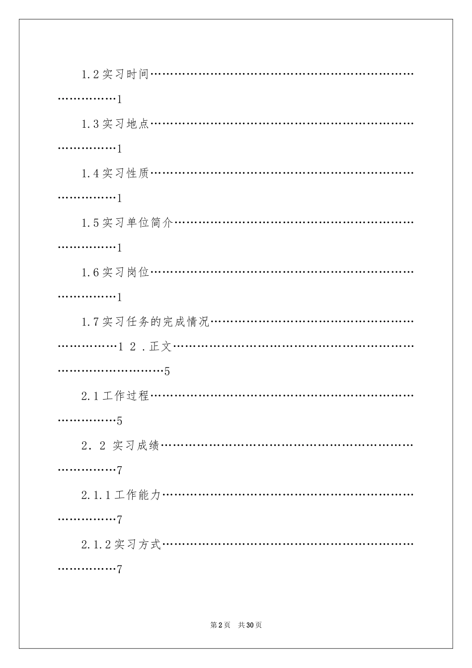 饭店实习报告7篇_第2页