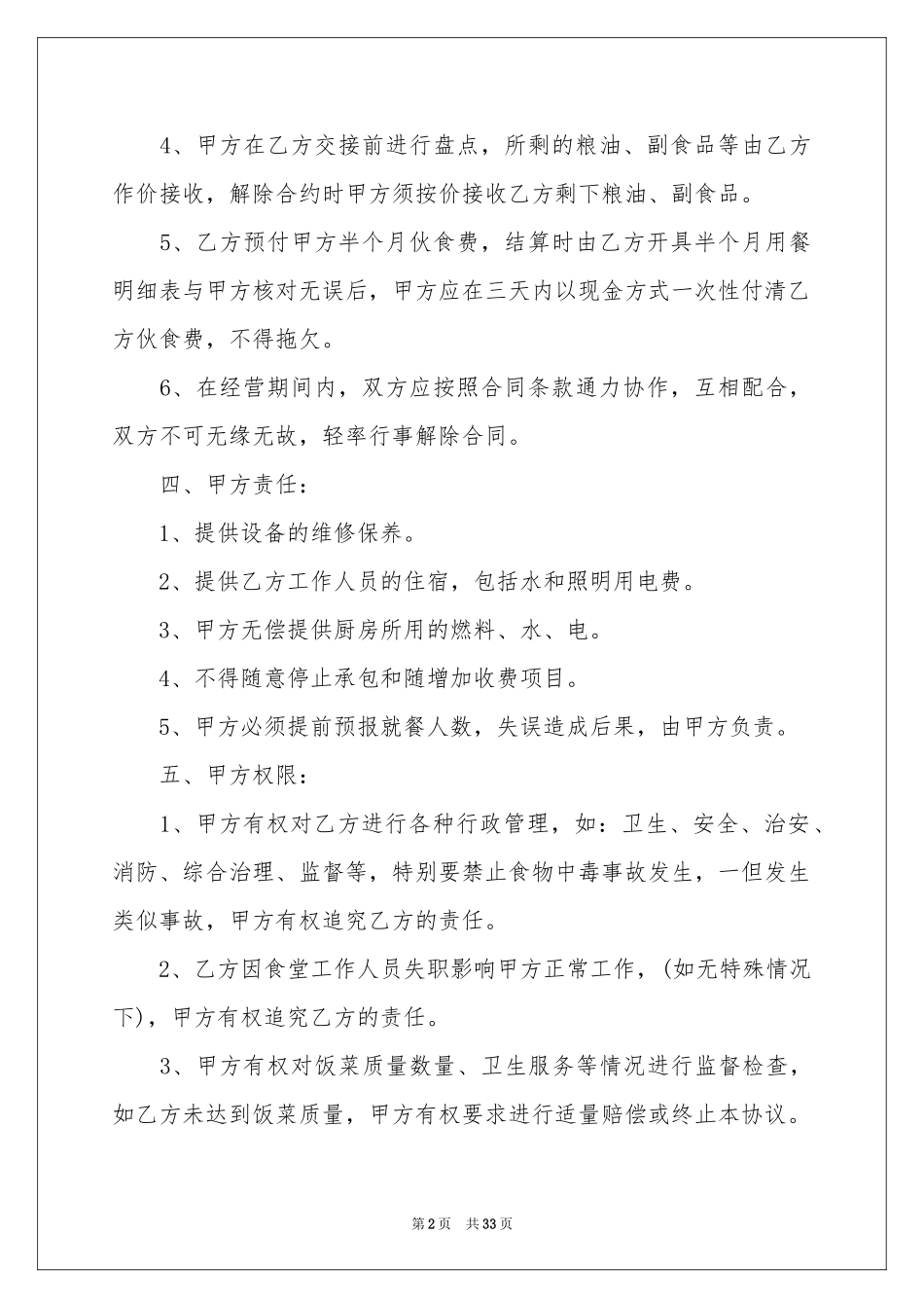 饭堂承包合同范本_第2页