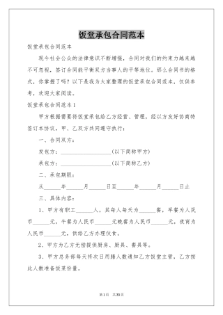 饭堂承包合同范本