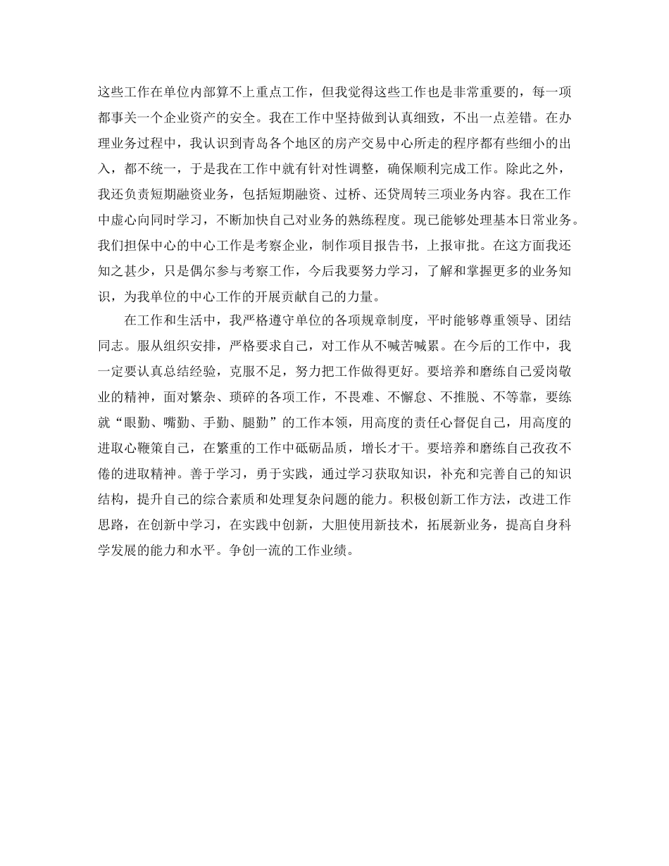 正式员工个人半年工作总结 _第2页