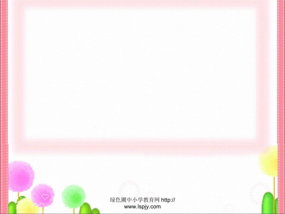 兴趣是最好的老师_第2页