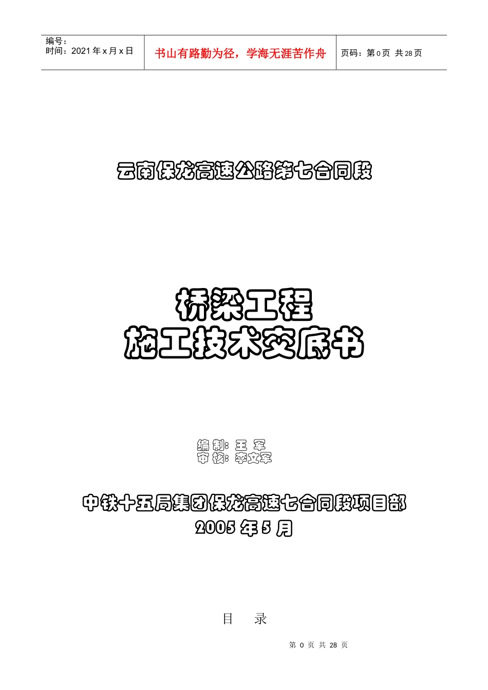 宝龙桥梁施工技术交底_第1页