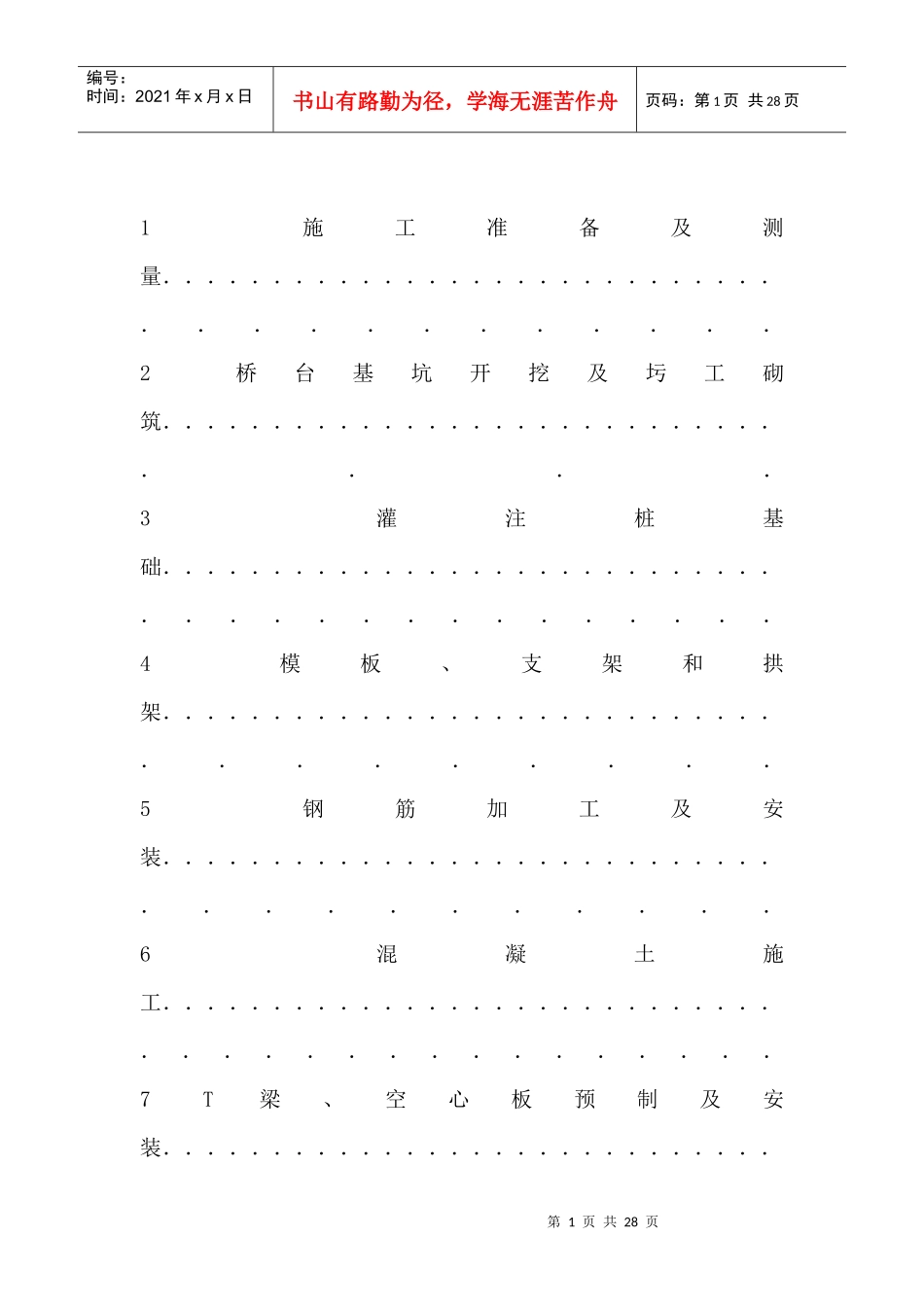 宝龙桥梁施工技术交底_第2页