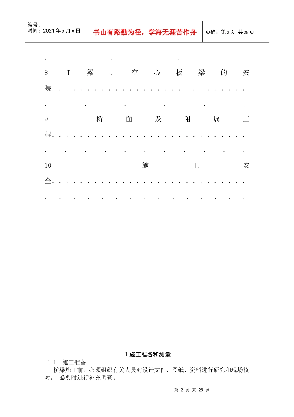 宝龙桥梁施工技术交底_第3页