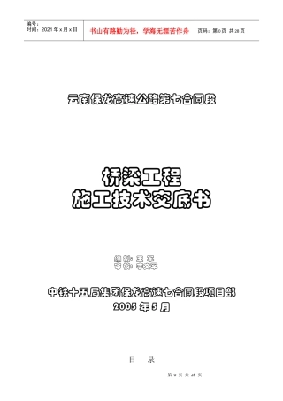 宝龙桥梁施工技术交底