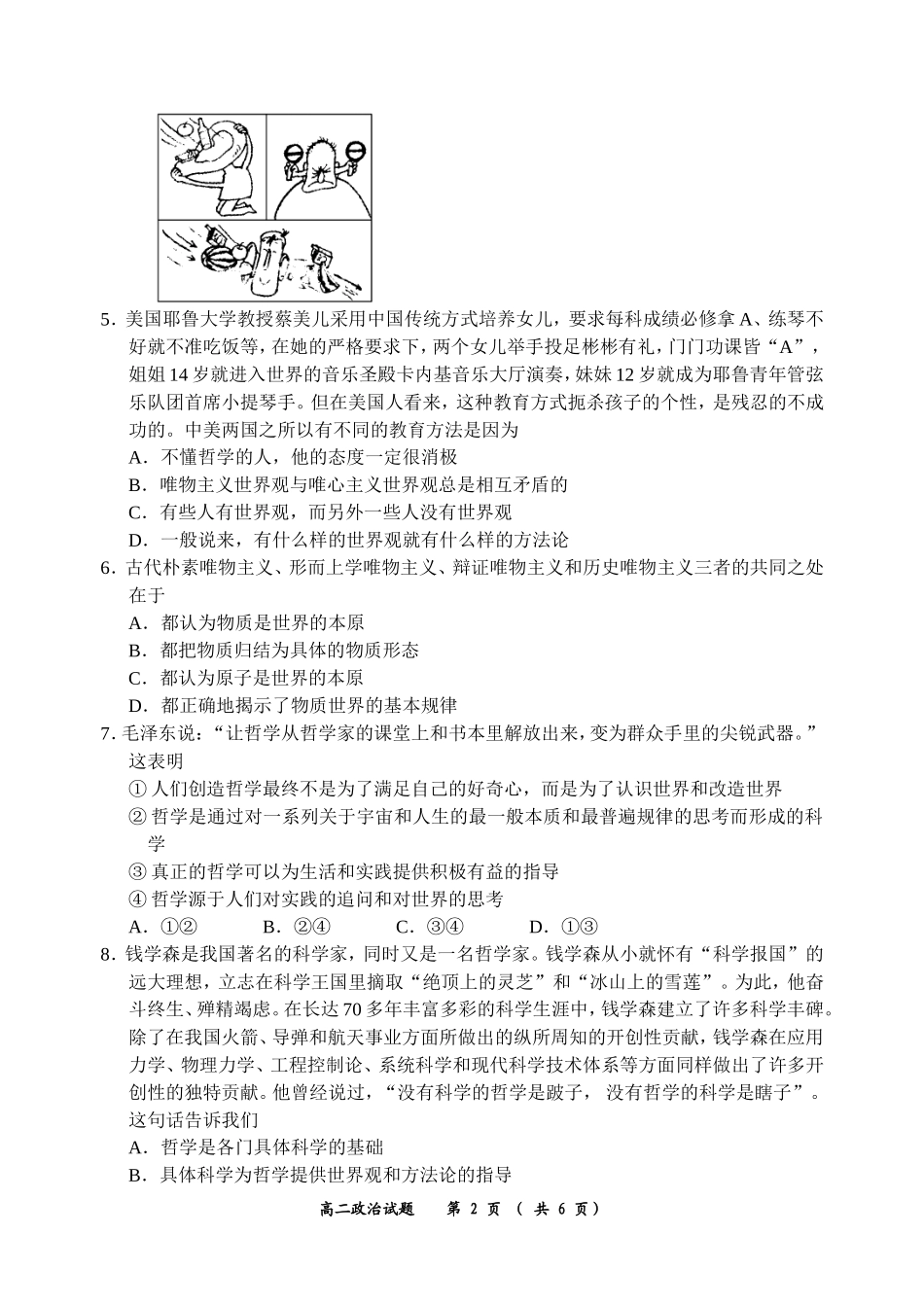 2016年春季学期高二必修四生活与哲学第一单元教学质量检测_第2页