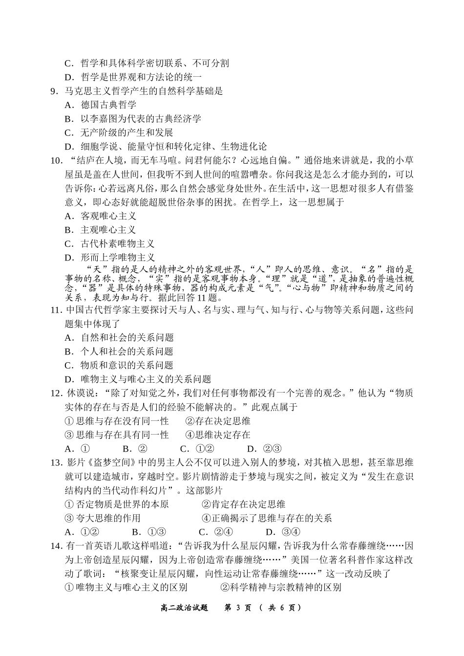 2016年春季学期高二必修四生活与哲学第一单元教学质量检测_第3页