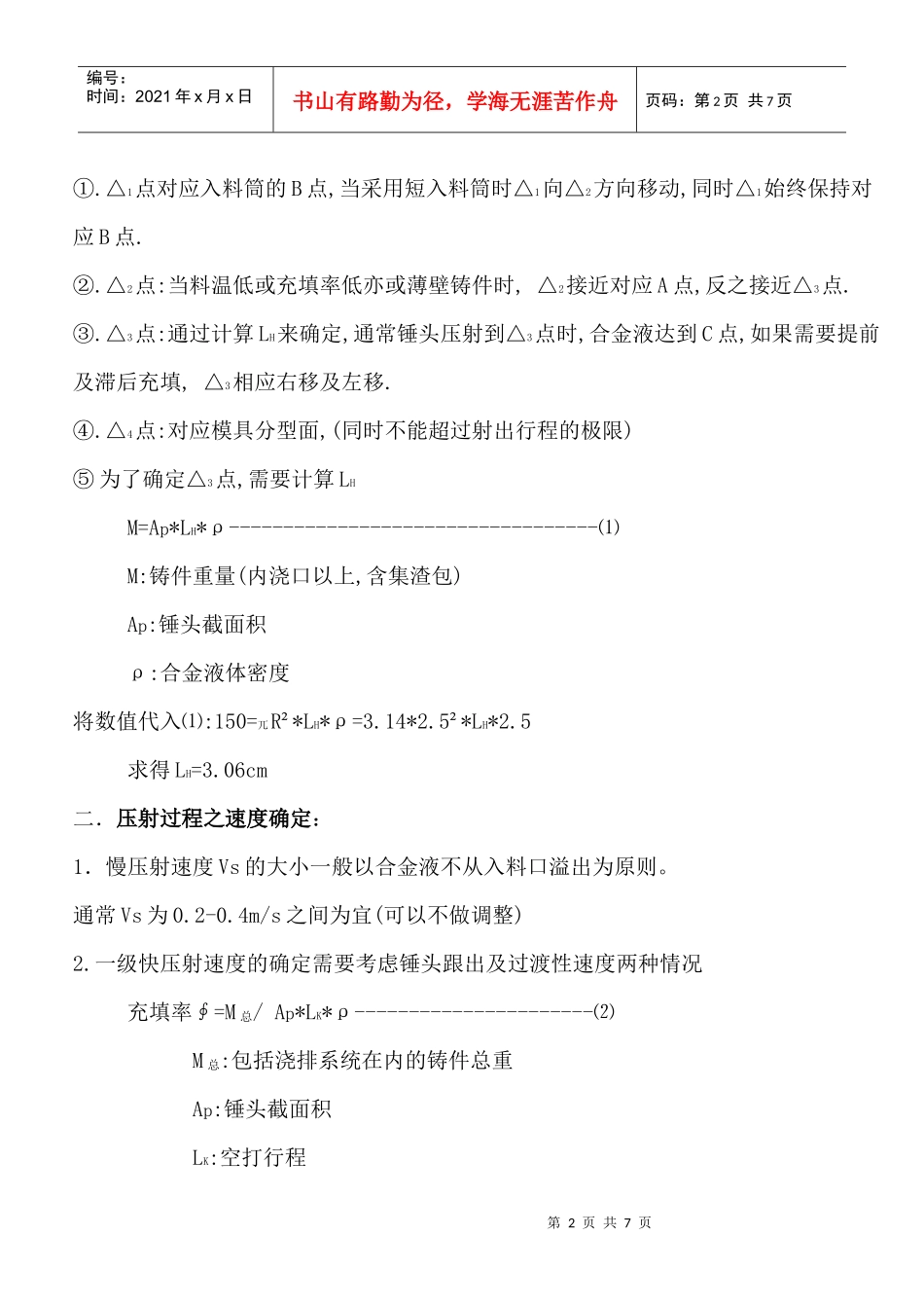压铸工艺参数的计算调整_第2页