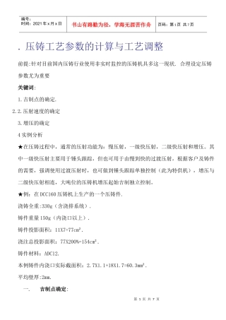 压铸工艺参数的计算调整