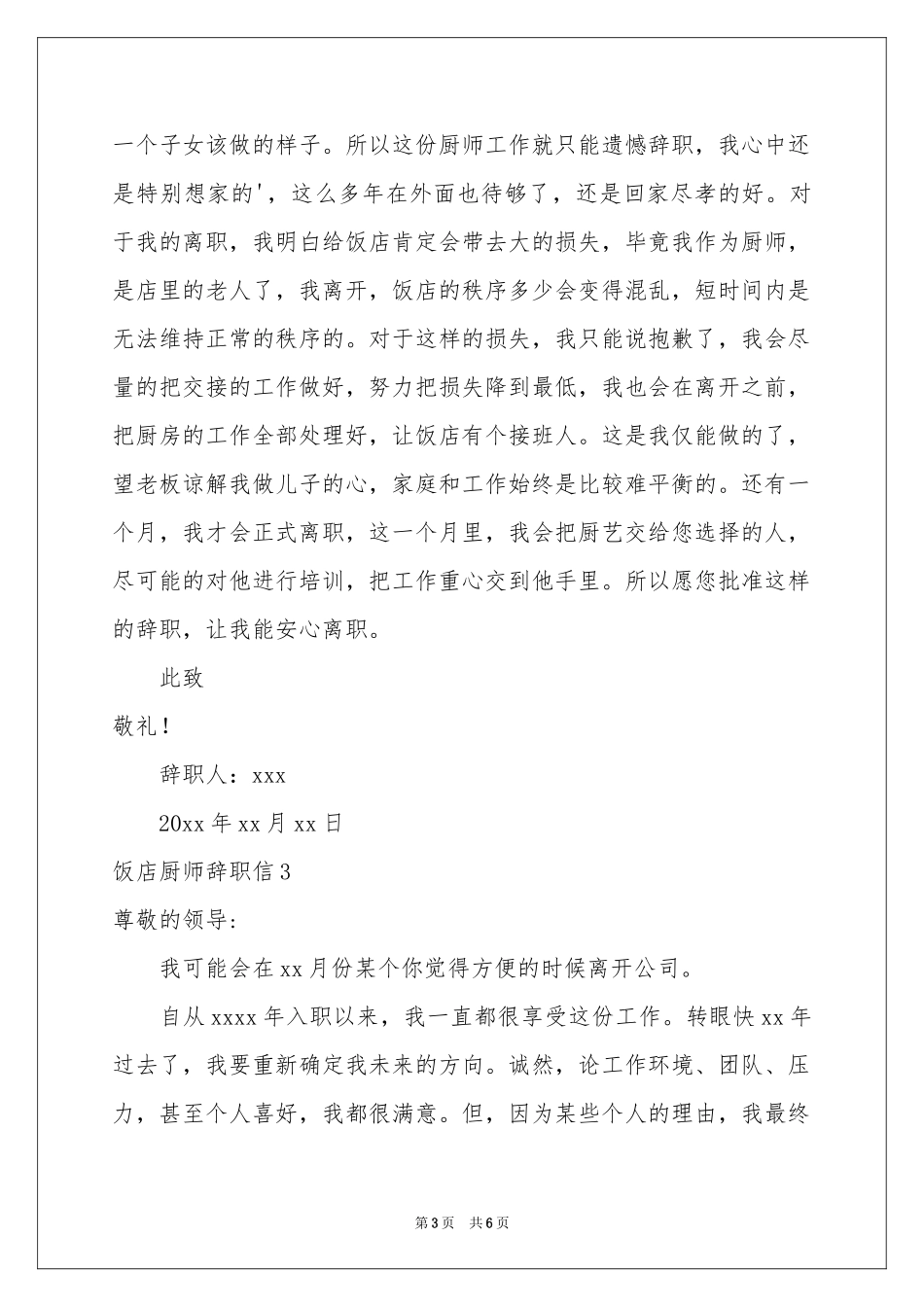 饭店厨师辞职信_第3页