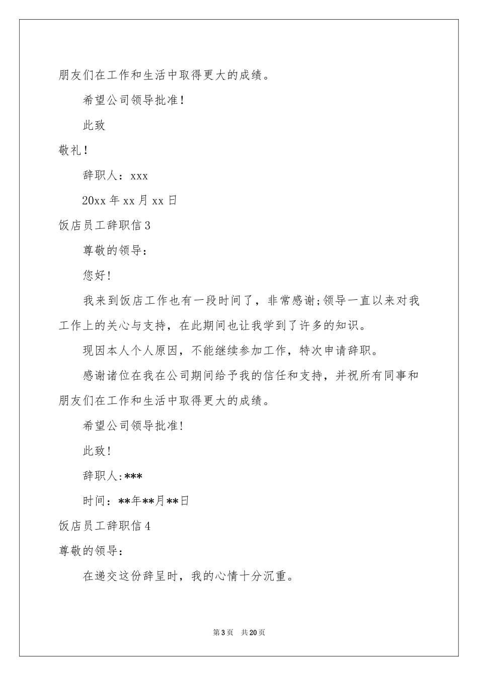 饭店员工辞职信_第3页