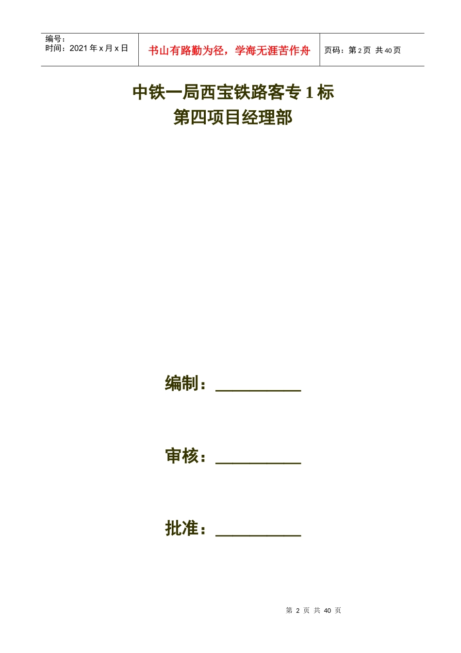 安全管理体系(西宝)_第2页
