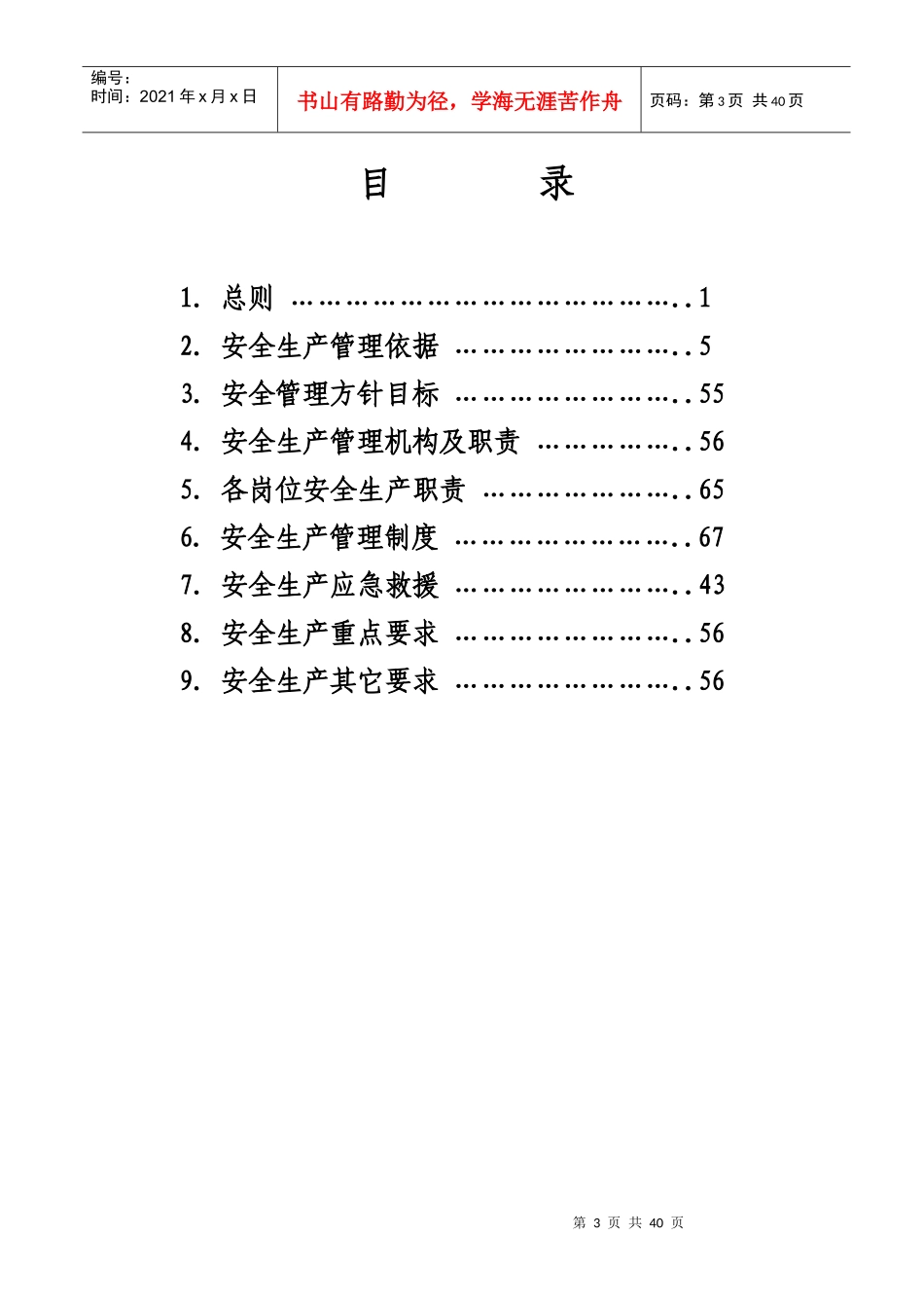 安全管理体系(西宝)_第3页