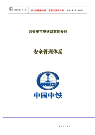 安全管理体系(西宝)