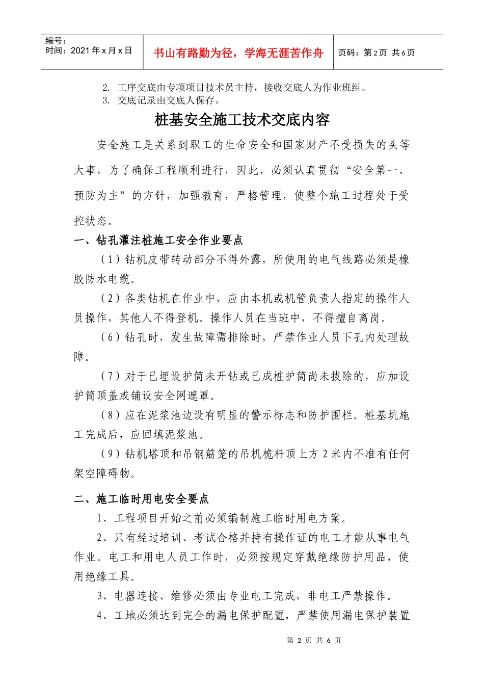 安全生产技术交底120369913_第2页