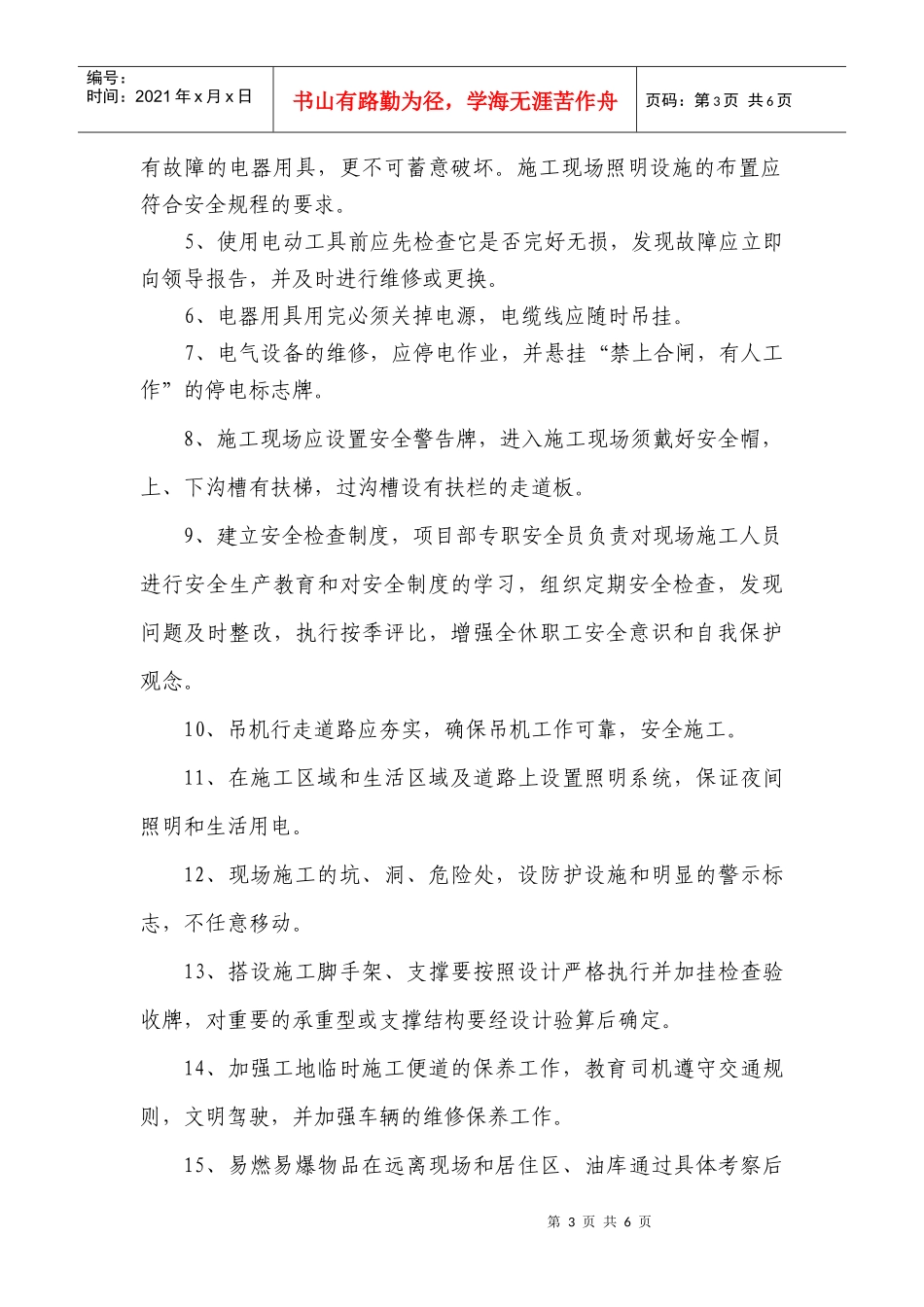 安全生产技术交底120369913_第3页