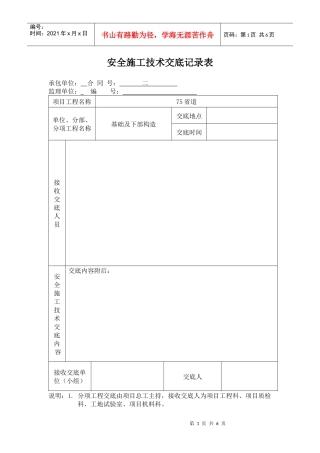安全生产技术交底120369913