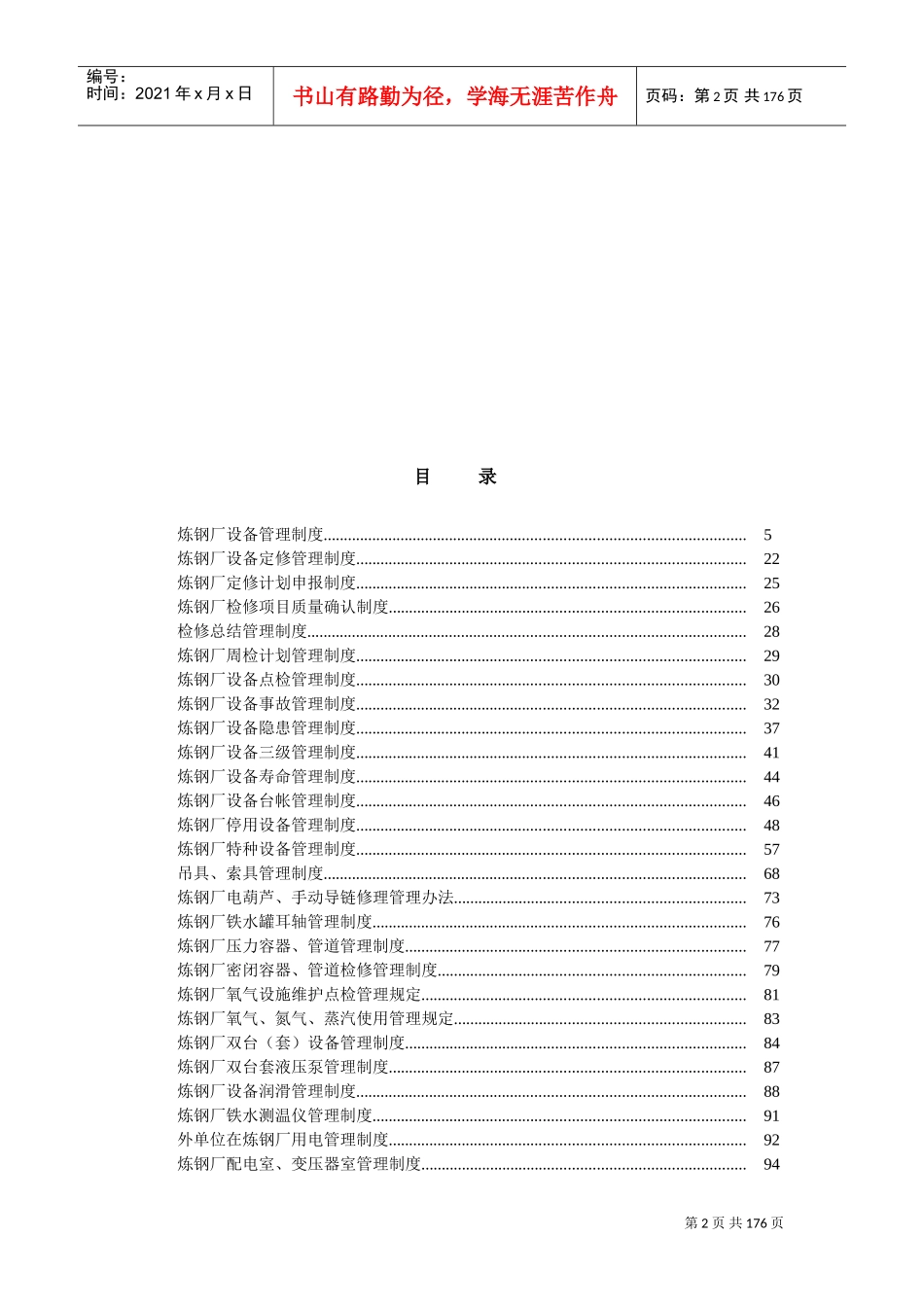 生产设备管理制度(DOC179页)_第2页