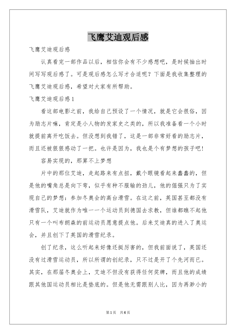 飞鹰艾迪观后感_第1页