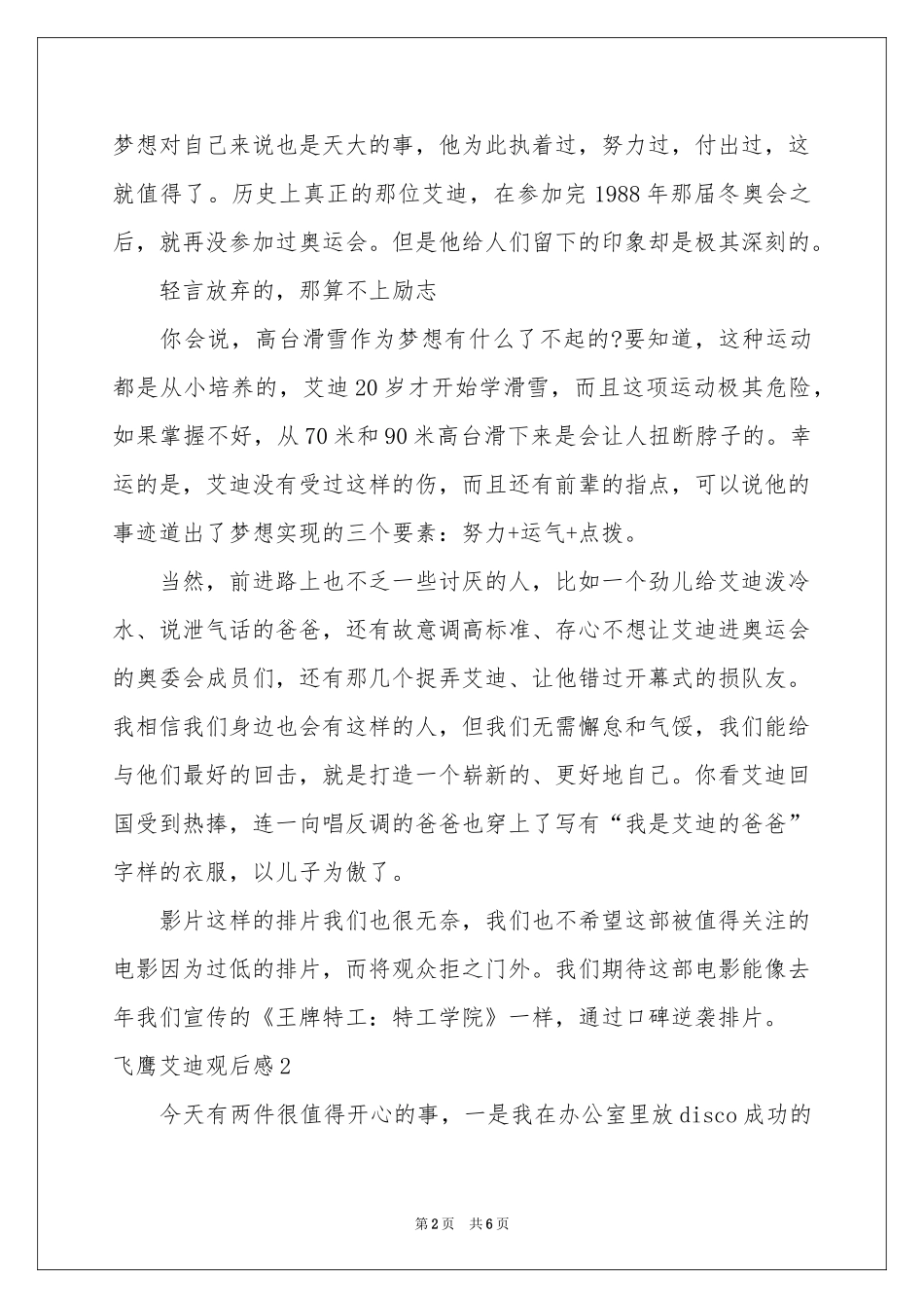 飞鹰艾迪观后感_第2页