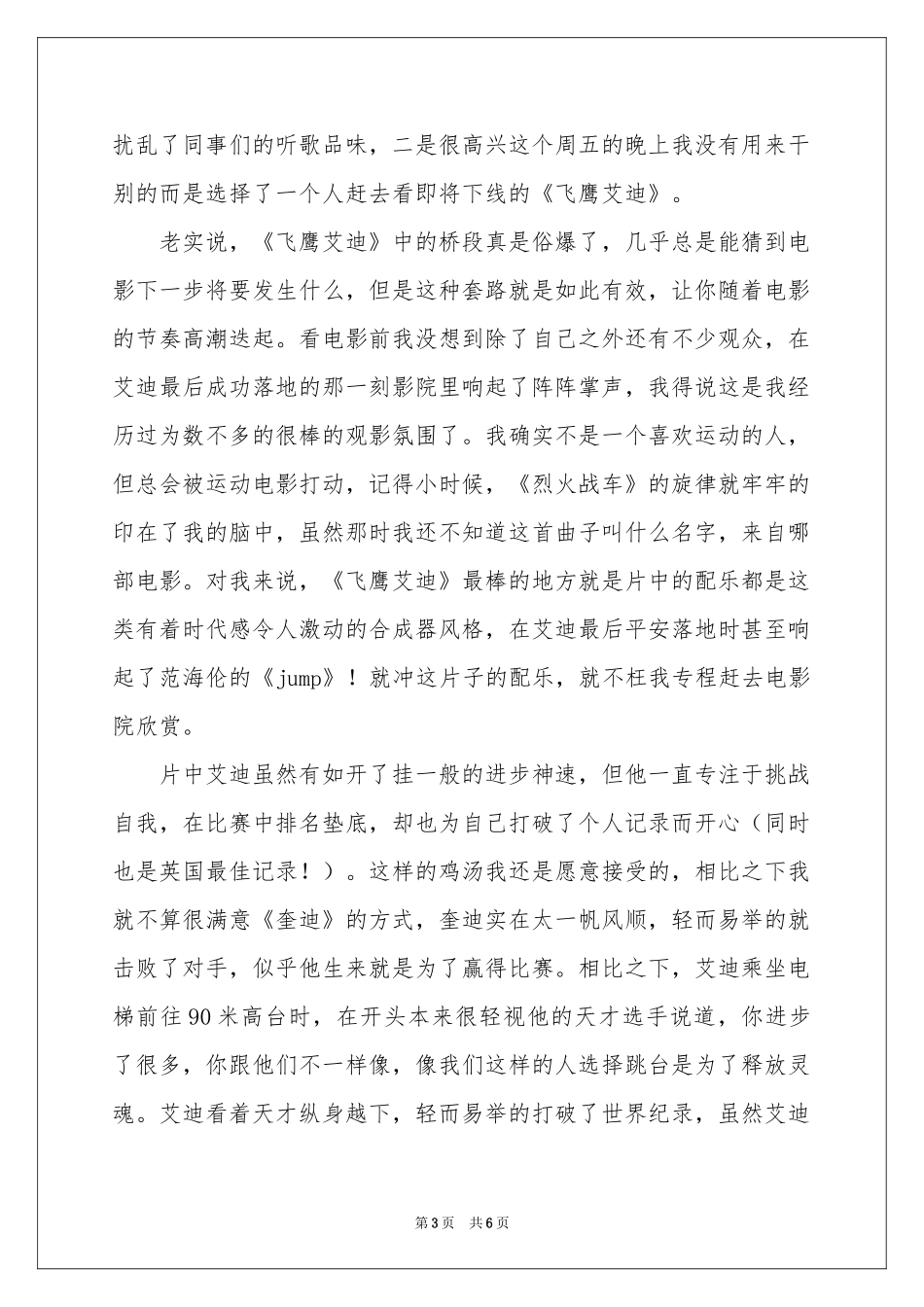 飞鹰艾迪观后感_第3页