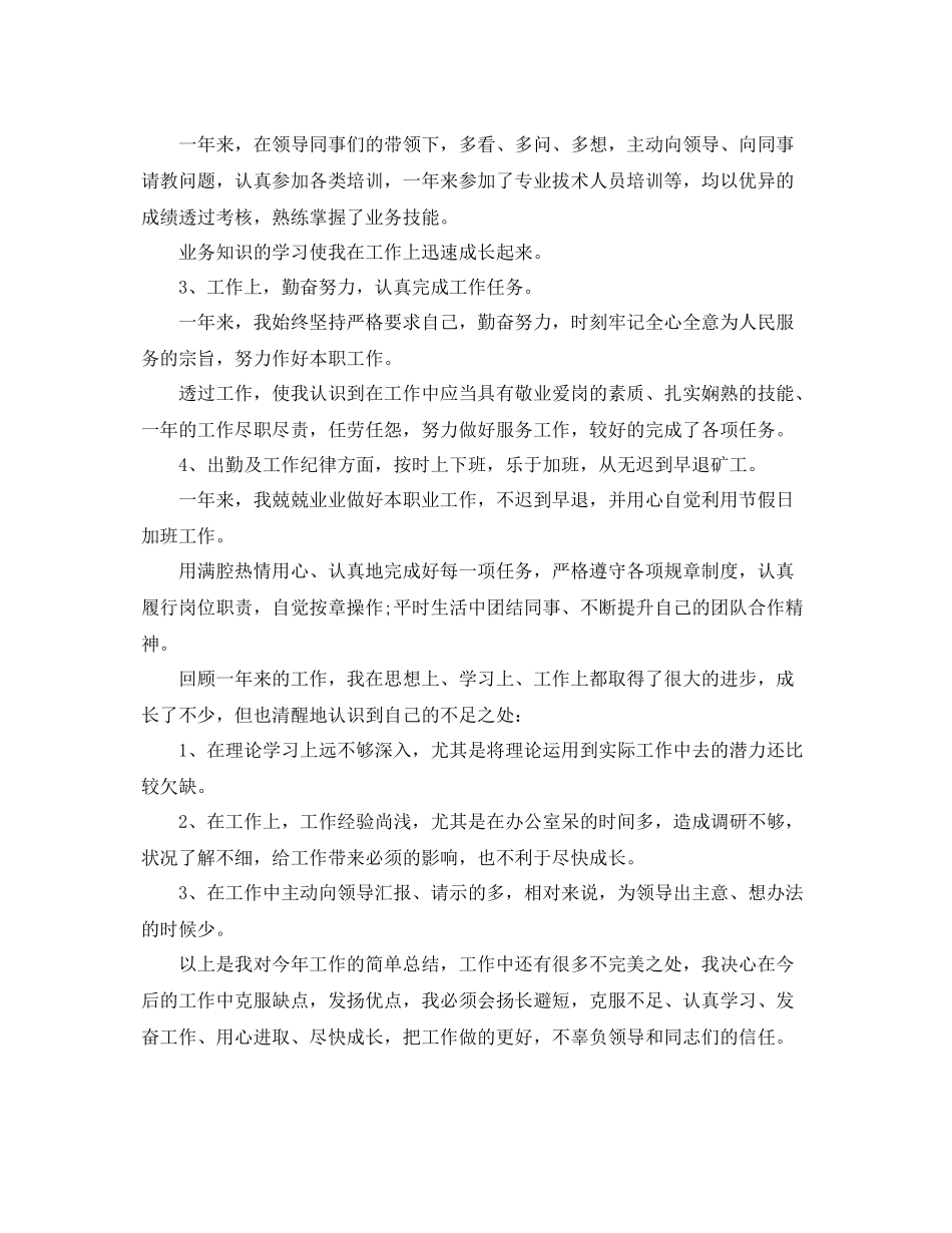 技师技术年度工作总结 _第2页