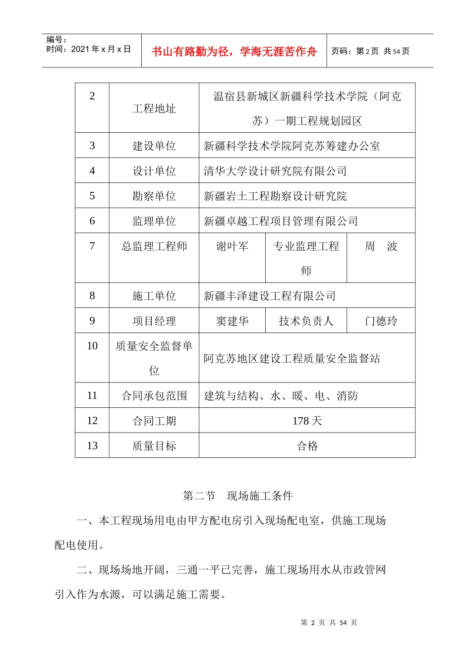 创建安全生产文明工地实施方案_第2页