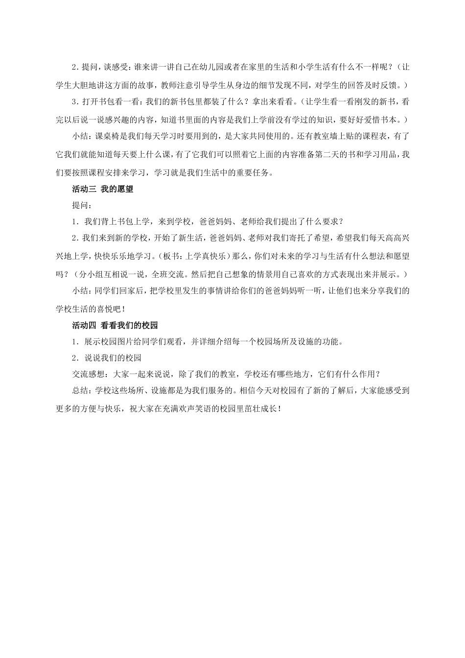 《我背上了新书包》教案1_第2页