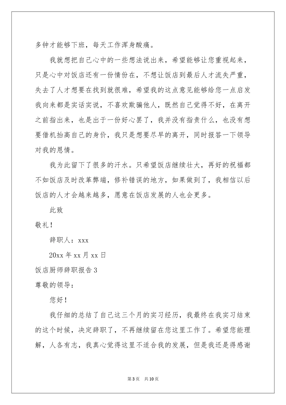 饭店厨师辞职报告_第3页