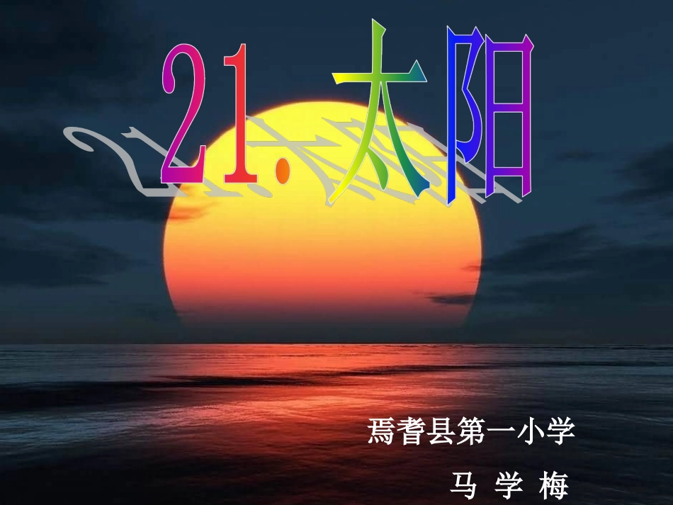 《太阳》PPT_第1页