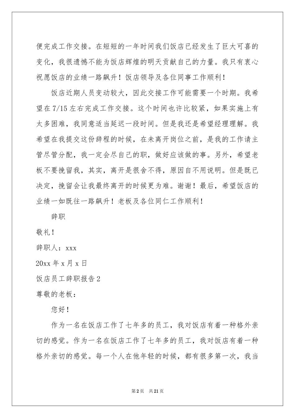 饭店员工辞职报告_第2页