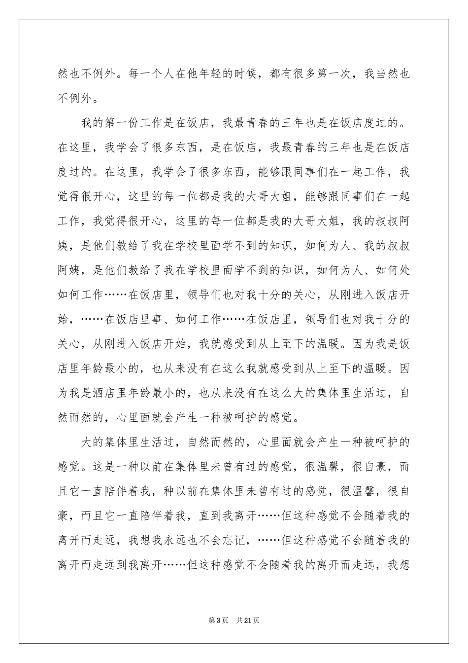 饭店员工辞职报告_第3页