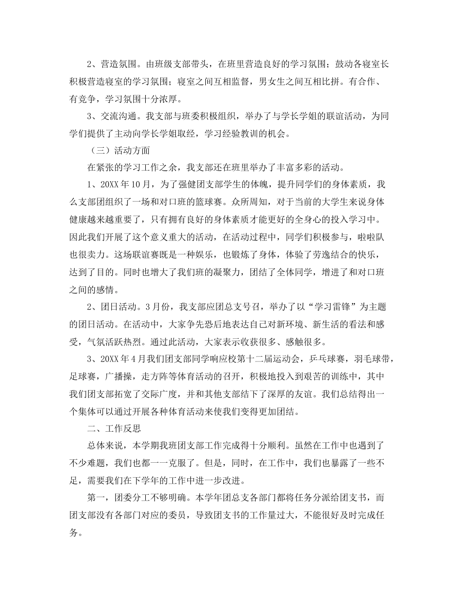 大学班级团支部工作总结三篇 _第2页