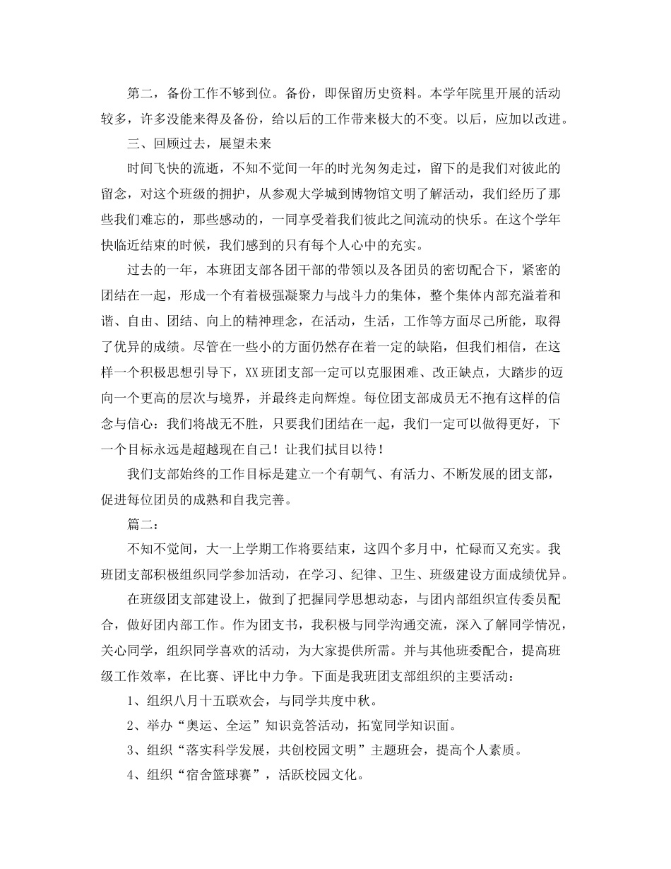 大学班级团支部工作总结三篇 _第3页