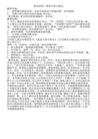 教学设计：我是大班哥哥姐姐